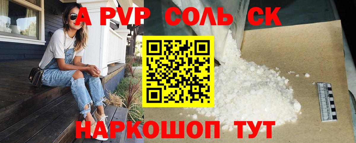А ПВП Crystall Вышний Волочёк