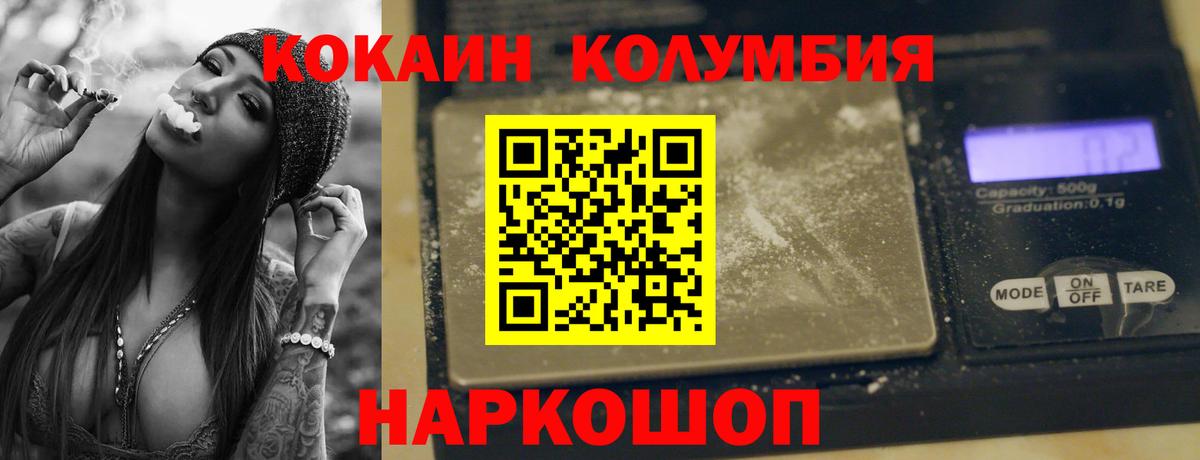COCAIN  COCAIN 99%  COCAIN Columbia  Вход с VPN  Вышний Волочёк 