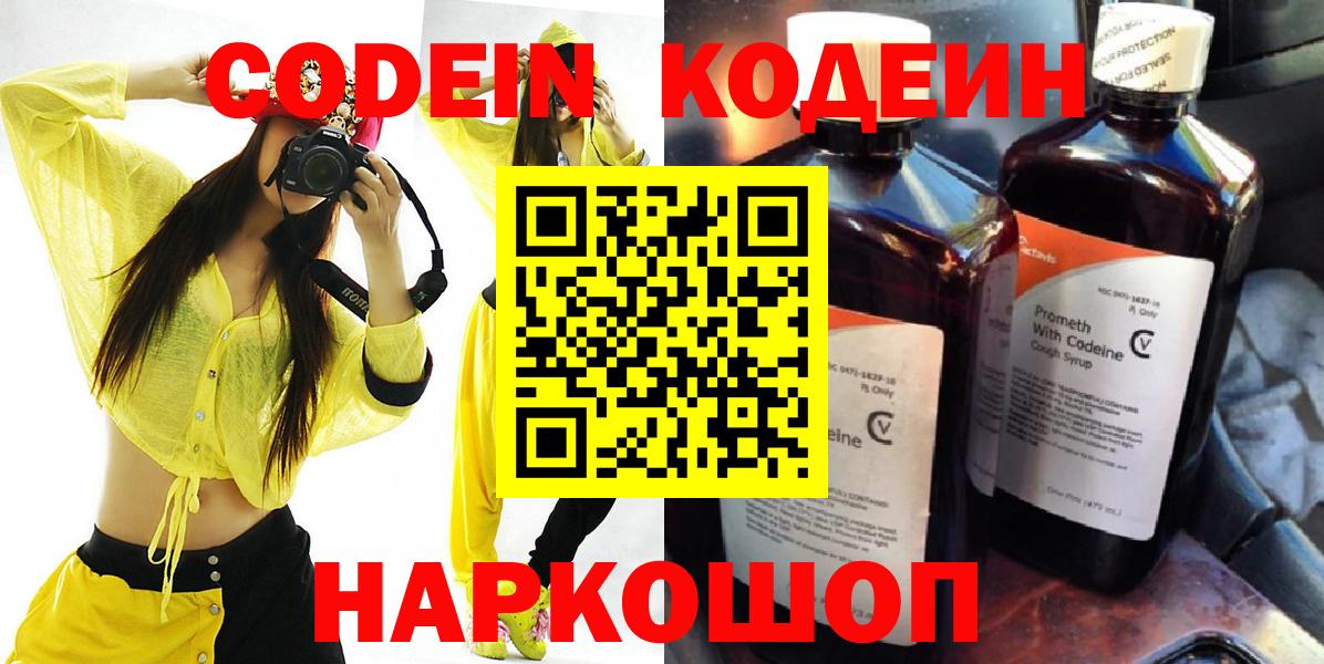 Кодеин напиток Lean (лин)  Codein напиток Lean (лин)  Вход с VPN  Вышний Волочёк 