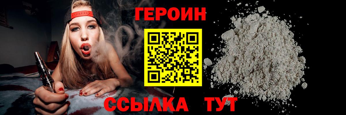 Вышний Волочёк  ГЕРОИН афганец  Героин  Вход с VPN 