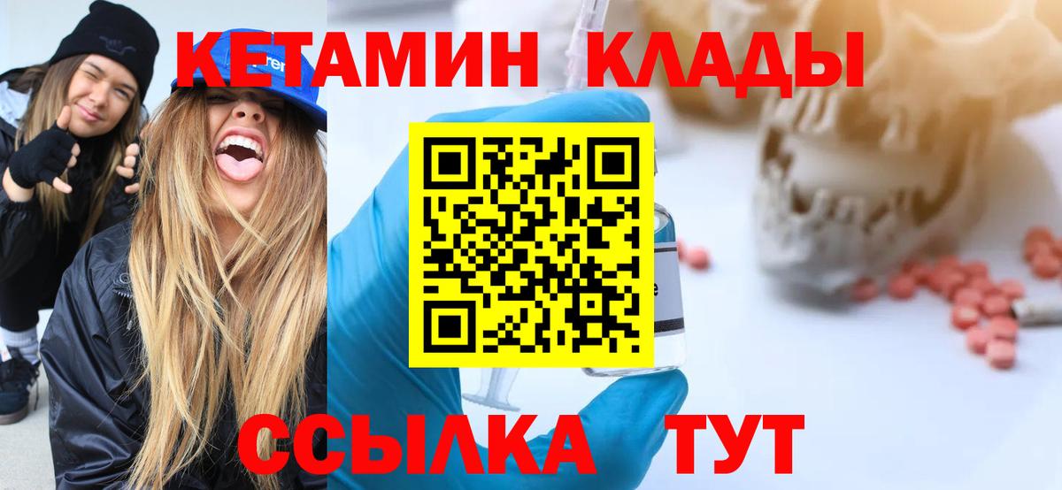 КЕТАМИН VHQ  КЕТАМИН ketamine  сайты даркнета клад  Вход с VPN  Вышний Волочёк 
