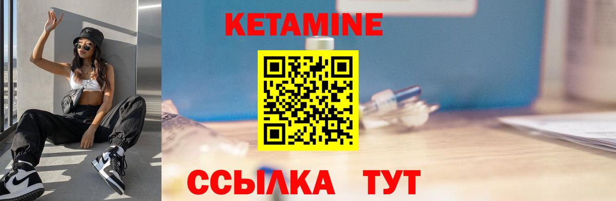 КЕТАМИН VHQ Вышний Волочёк