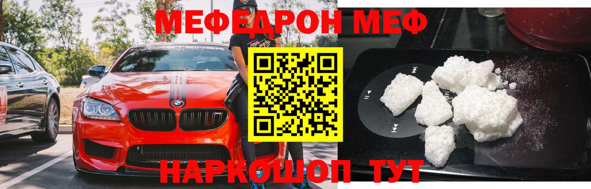 МЕФ кристаллы Вышний Волочёк