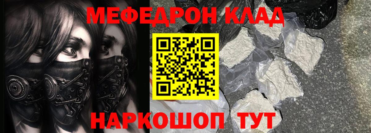 Вышний Волочёк  МЕФ кристаллы  МЕФ  Мефедрон VHQ  Вход с VPN  МЯУ-МЯУ 