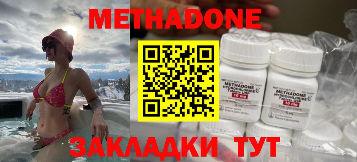 Метадон белоснежный  Метадон methadone  дарк нет наркотические препараты  Вход с VPN  Вышний Волочёк 